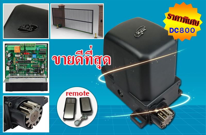 ประตูรั้วรีโมทอัตโนมัติ