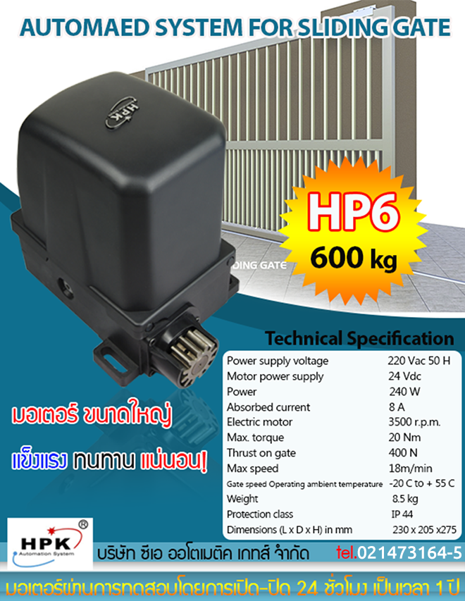 ประตูรั้วบ้านอัตโนมัติ ประตูรั้วรีโมท
