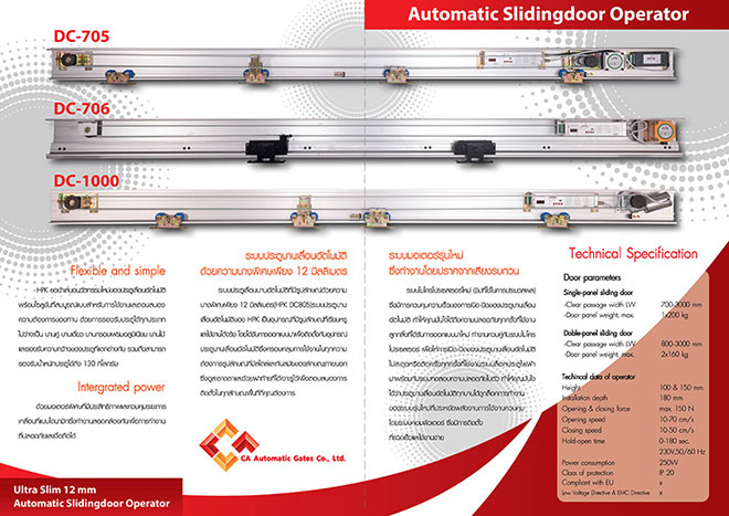 ประตูอัตโนมัต ประตูเลื่อนอัตโนมัติ
