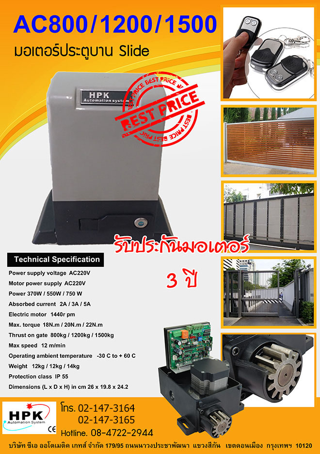 มอเตอร์ประตูรั้วรีโมทอัตโนมัติ รุ่นAC