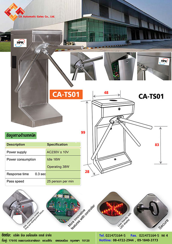 เครื่องกั้นสามขา ประตูสามขา
