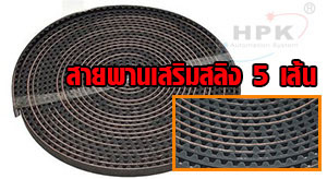 Timing Belt ชุดรางเลื่อนประตูอัตโนมัติ
