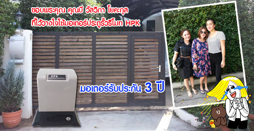 #nivo_desc_25 Sitereferente_ประตูรั้วรีโมท_คุณบี