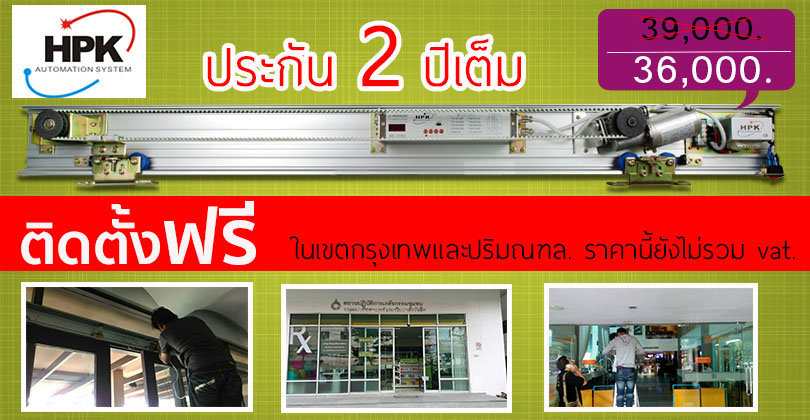 #nivo_desc_51 Promotions_ประตูอัตโนมัติ