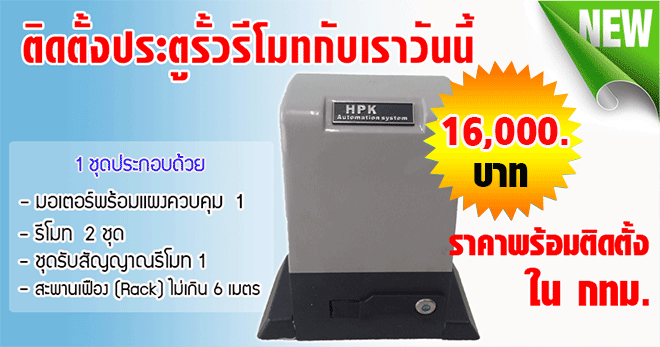 #nivo_desc_38 promotions_ประตูรั้วรีโมท